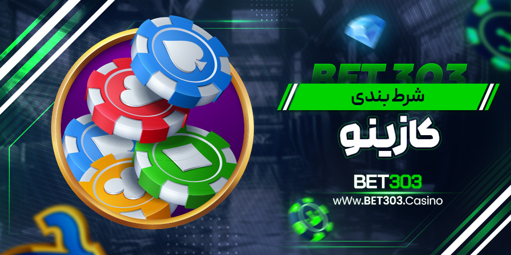 Bet303 Casino: A Modern Hub for Online Entertainment and Betting